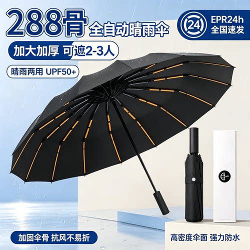美国Coolibar288骨全自动抗风暴雨伞加大加厚加固折叠超大雨伞男