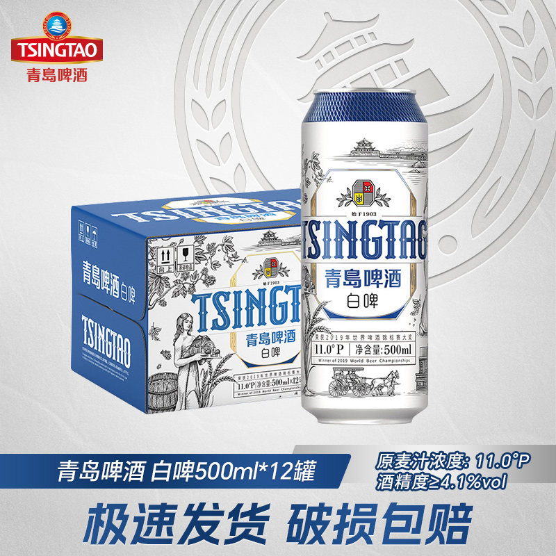 青岛啤酒500ml*12罐全麦白啤