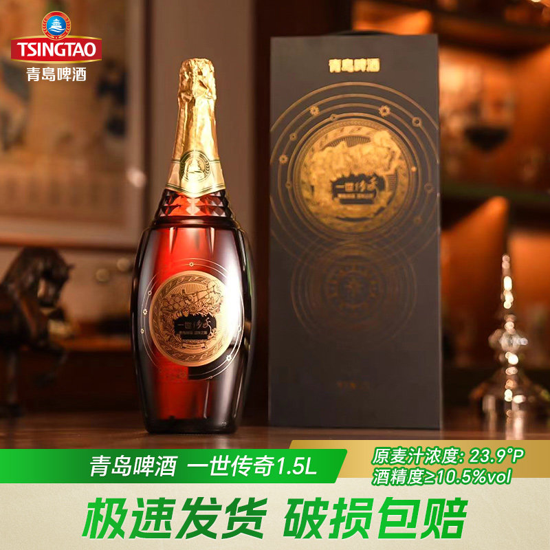 高端送礼青岛啤酒百年之旅一世传奇1.5L礼盒装橡木桶酿造,酒类,啤酒,淘宝优惠券,粉丝福利购,淘宝优惠卷