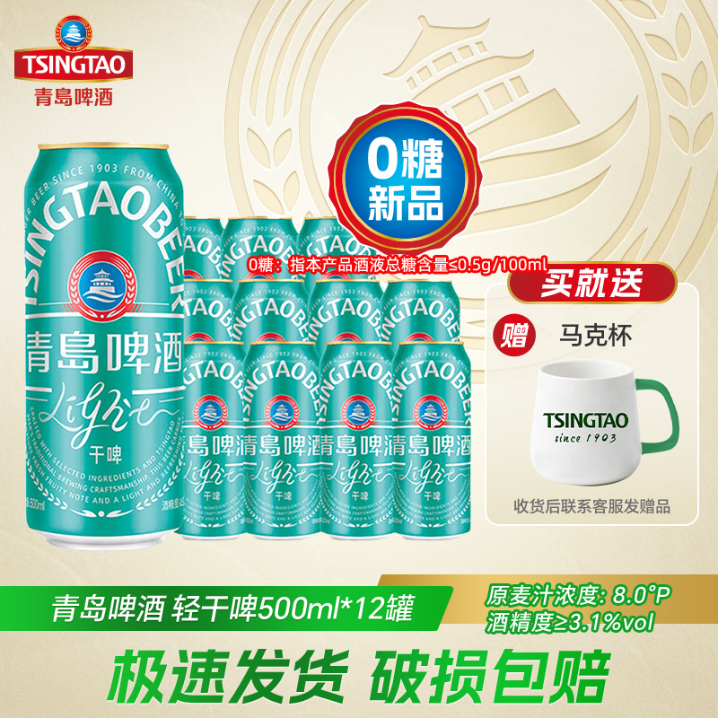青岛啤酒轻干啤500ml*12罐