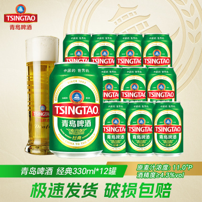 青岛啤酒经典原麦汁浓度11.0°P 330ml*12听易拉罐啤酒人气小罐装
