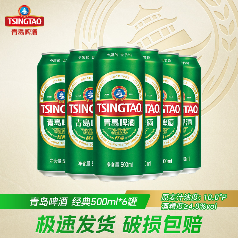 青岛啤酒经典10度罐装