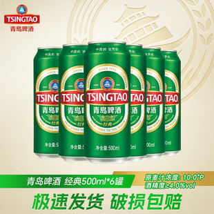 9月产 青岛啤酒经典 24听易拉罐原麦汁浓度10度 500ml