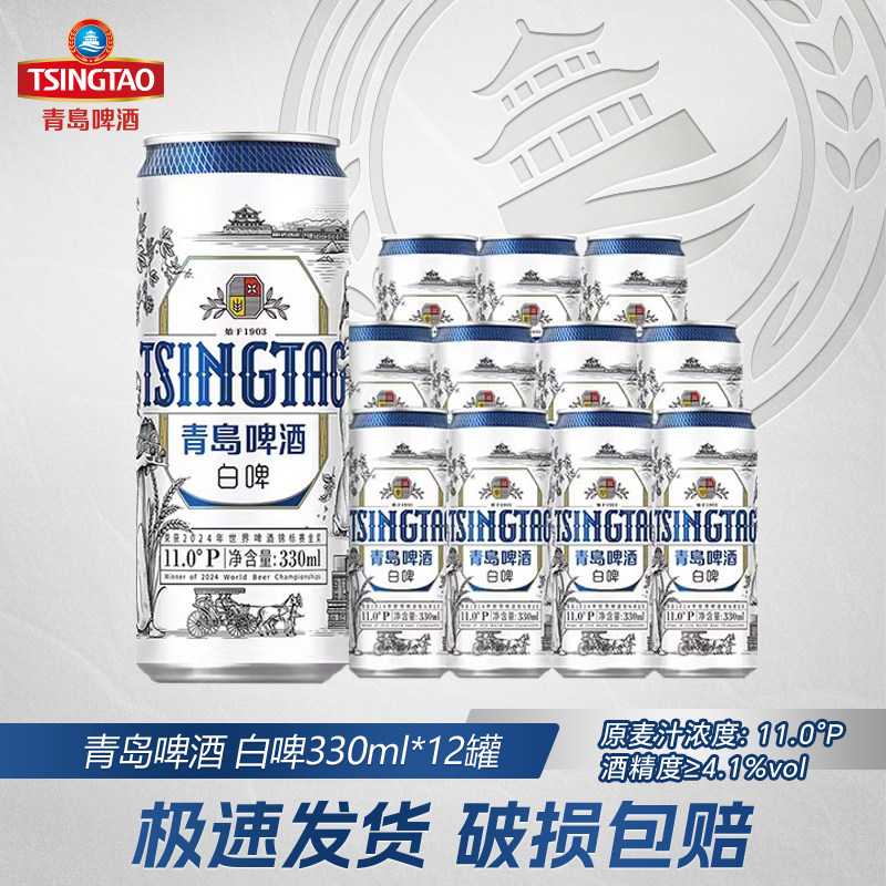 青岛啤酒全麦白啤330ml*12听纤体罐古法精酿上发酵法,酒类,啤酒,淘宝优惠券,粉丝福利购,淘宝优惠卷