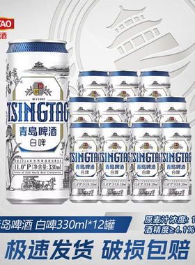 青岛啤酒全麦白啤330ml*12听纤体罐古法精酿上发酵法