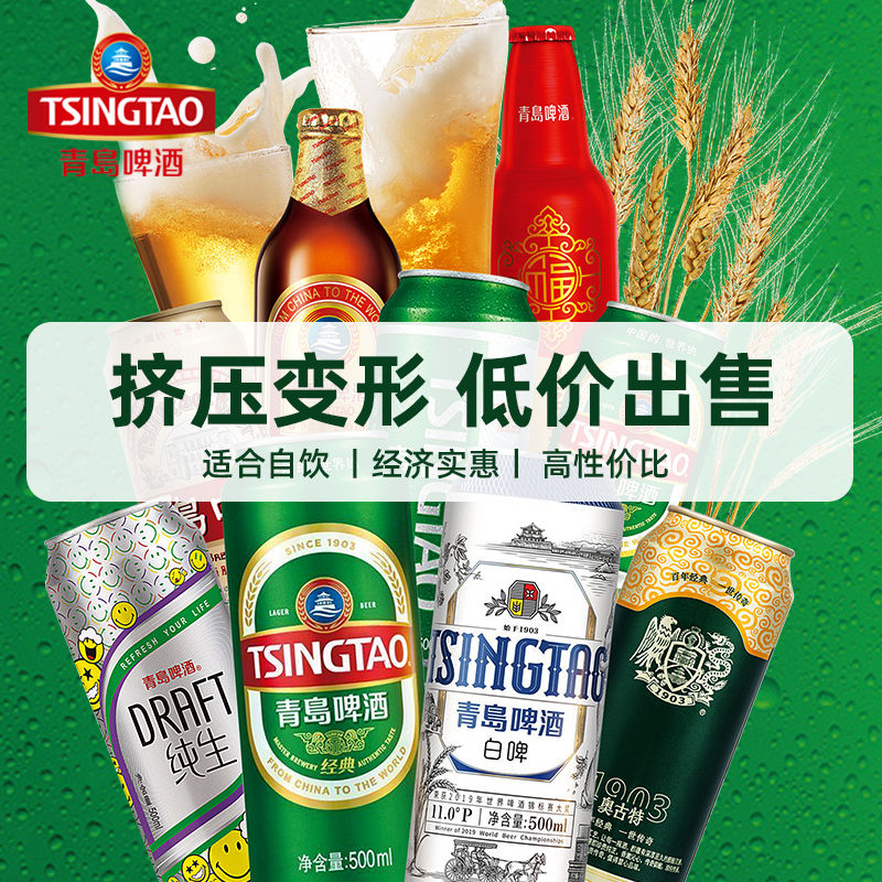 青岛啤酒微瑕促销变形促销