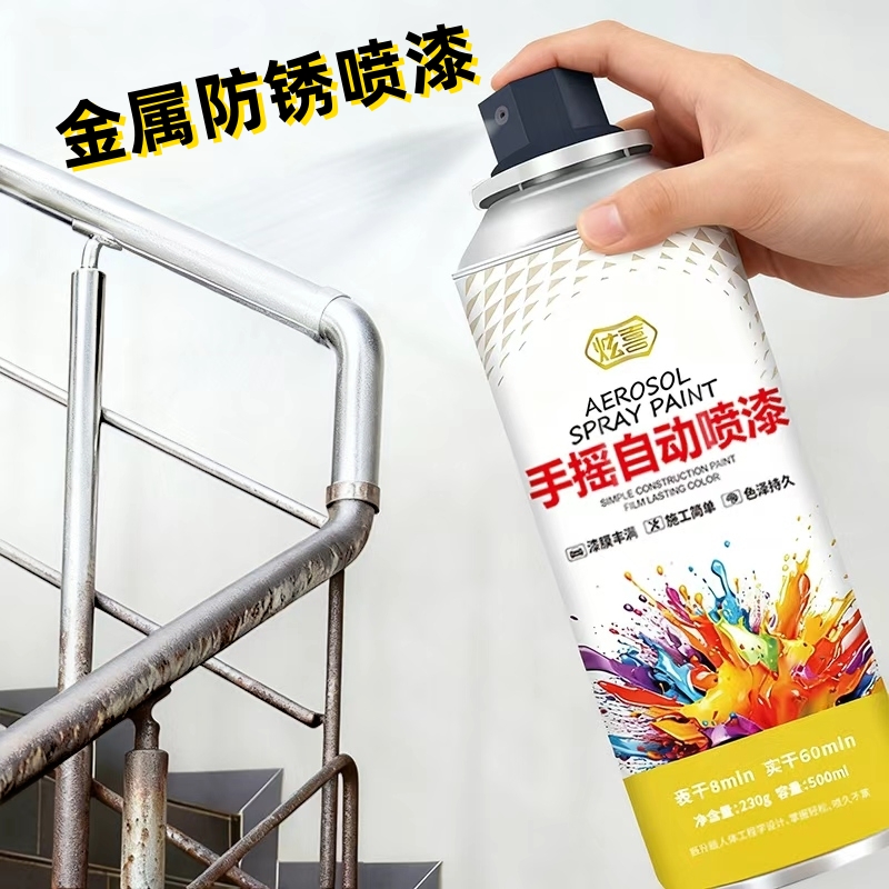 【进口级】防锈油漆自喷漆金属漆