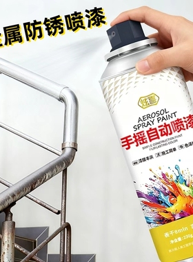 自动手摇自喷漆银色防锈漆金属家具汽车不锈钢专用黑白色自动油漆