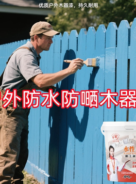 户外木器漆防水防嗮防腐水性油漆室外木头原木色实木翻新修复改色