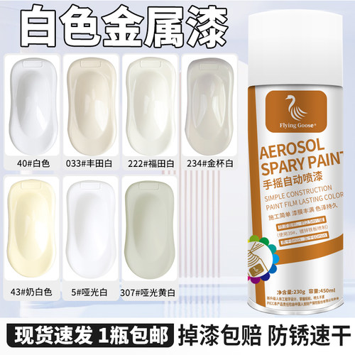 【掉漆包赔】白色金属油漆自喷漆