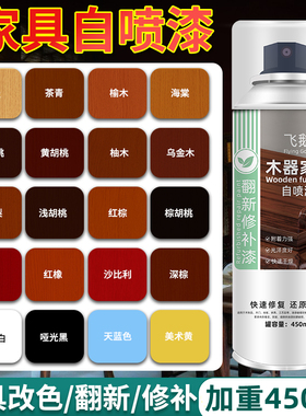 家具修补自喷漆黑胡桃棕色红木实木地板木门修复油漆木器透明清漆