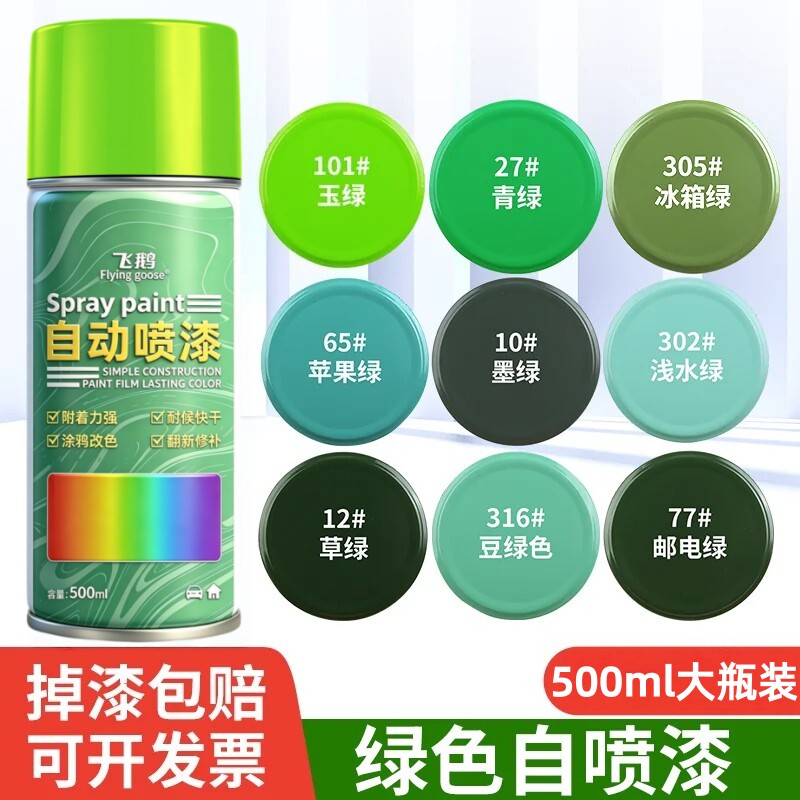 绿色自动手摇自喷漆青草绿深墨绿葱绿玉绿军绿色汽车防锈金属油漆