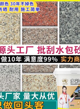 外墙修复漆水包砂可批刮喷涂修复大理石真石漆仿石漆天然采石涂料
