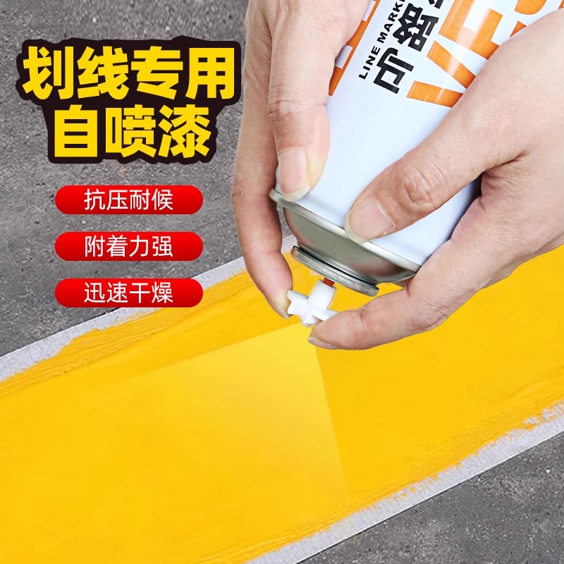 车位线马路划线自喷漆
