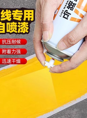 车位线马路划线自喷漆水泥地面手喷漆黄色喷漆路面道路停车位油漆