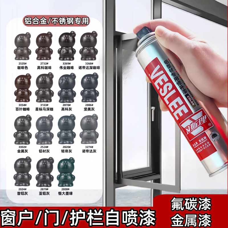 铝合金氟碳漆自喷漆不锈钢改色漆