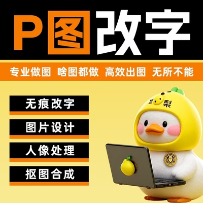 专业p图修图批图无痕P图p图片处理ps修图改pdf字ps去水印精修美工