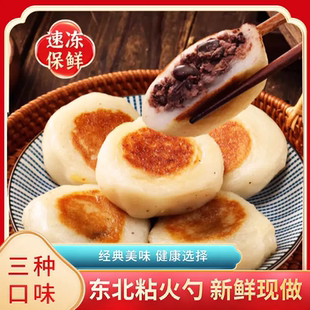 东北特产传统工艺手工制作追剧美食现做现发地道口感粘火勺粘糕饼