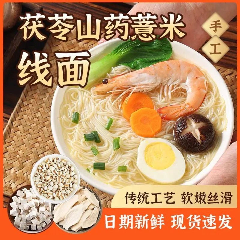 正宗无盐茯苓薏米山药线面福建特产龙须面挂面儿童早餐细面条粗粮