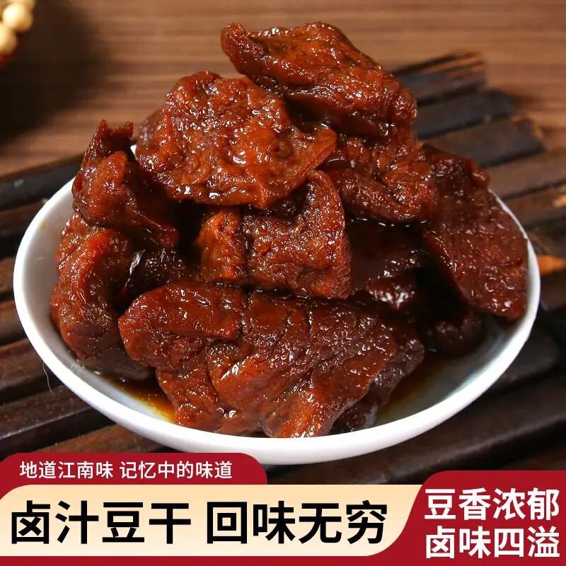 苏式卤汁豆腐干软糯双重口感好吃解馋高蛋白低负担追剧休闲零食