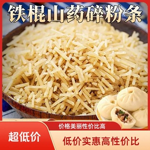 正宗铁棍山药粉条碎 包子饺子馅料 农家自制 营养方便省心