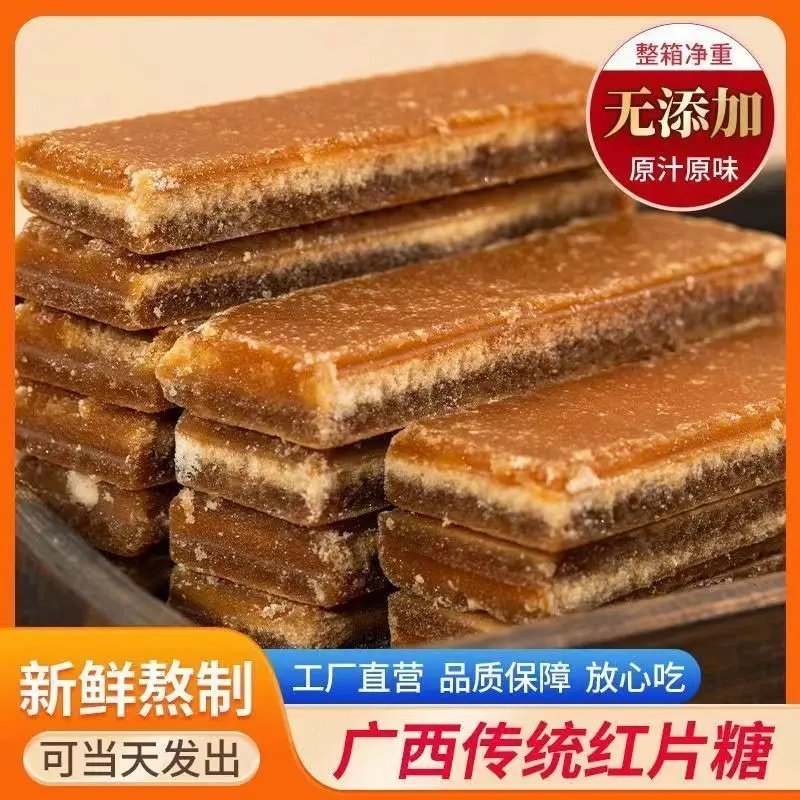 金黄片糖红片糖冰片糖广西正宗甘蔗黄片糖糖水煲汤手工散装批发
