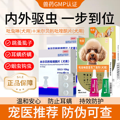 犬用体内外同驱滴剂除耳螨虱蛔钩