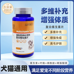 猫咪维生素片毛发靓丽能量补充狗狗促进发育肌肤充能营养宠物通用