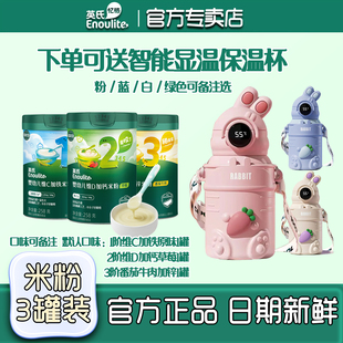 英氏米粉3罐送车婴儿高铁米糊1阶维C加铁宝宝辅食英式 官方授权店