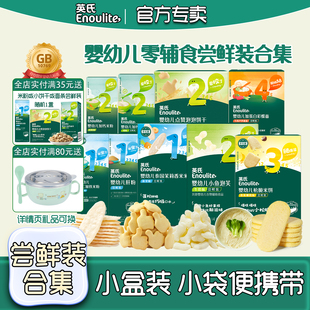 英氏米粉米饼面条尝鲜装 宝宝零食溶溶豆豆小鱼泡芙肉酥婴幼儿辅食