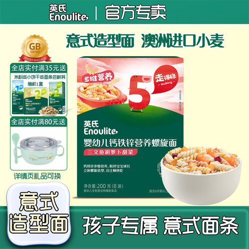 英氏宝宝辅食贝壳面儿童面条