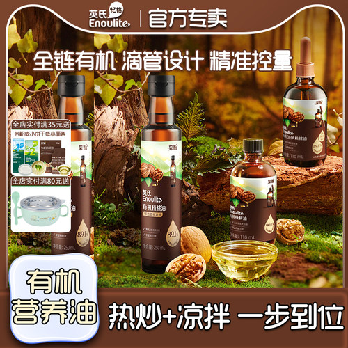 英氏核桃油亚麻籽油热炒牛油果油