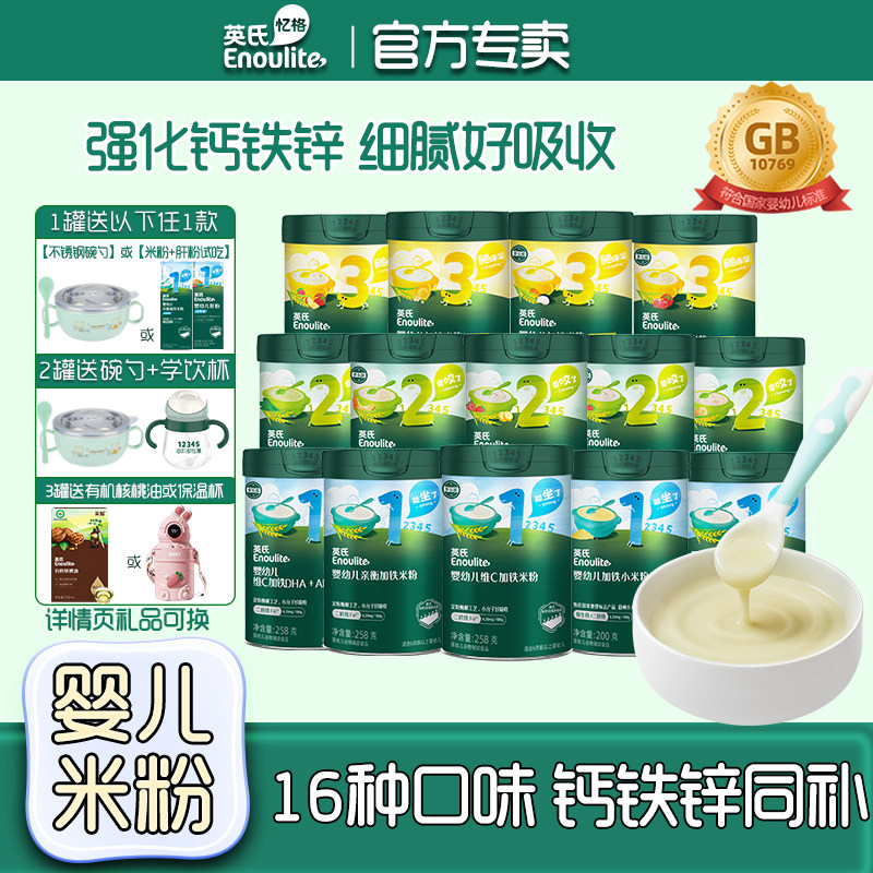英氏米粉婴儿高铁米糊1阶米粉维C加铁2阶宝宝辅食英式官方授权店,婴童食品,米粉/米糊,淘宝优惠券,粉丝福利购,淘宝优惠卷