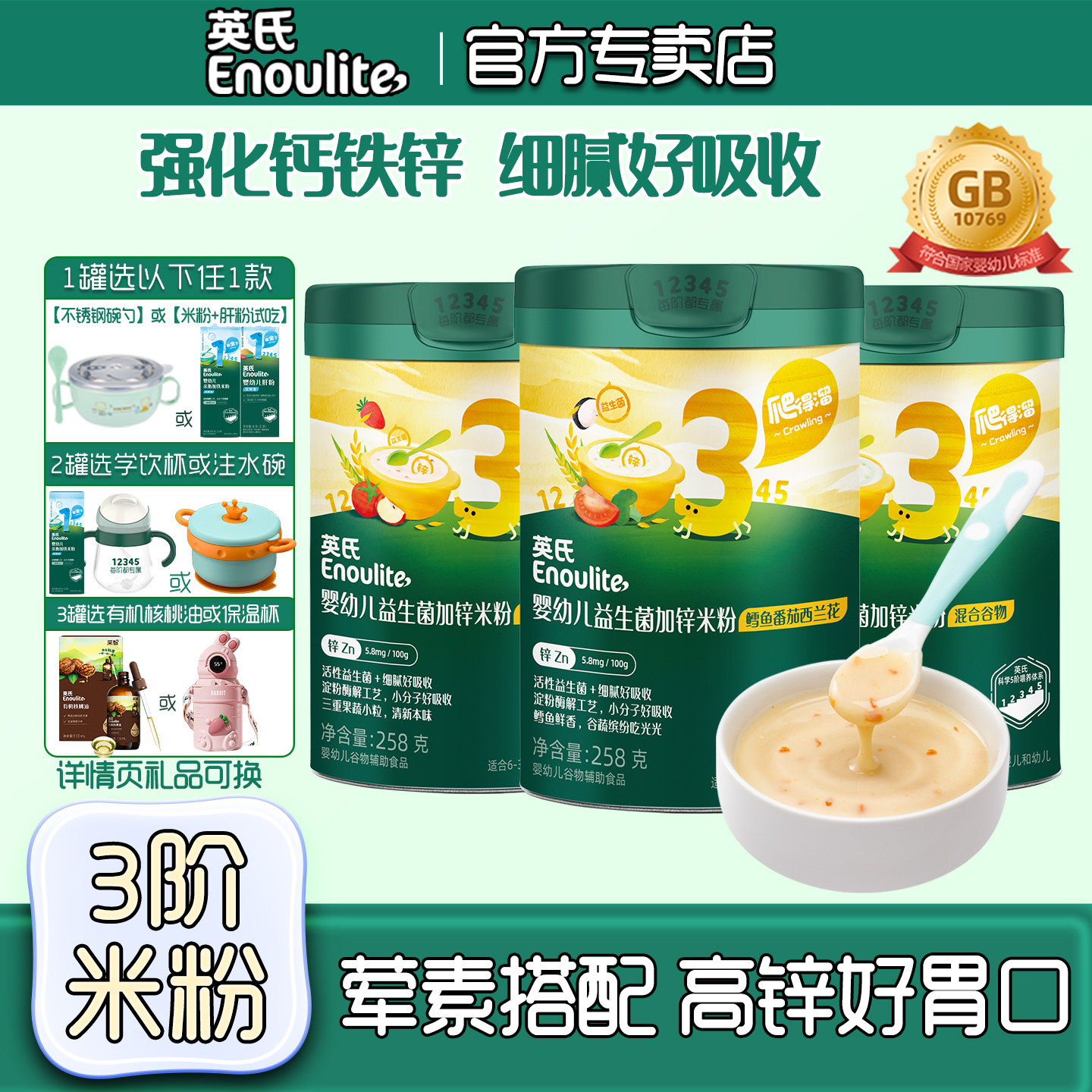 英氏米粉3段婴幼儿高铁米糊番茄牛肉钙铁锌9个月+宝宝辅食官方店