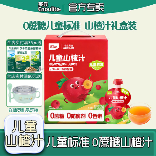 英氏忆小口儿童山楂汁苹果汁饮料