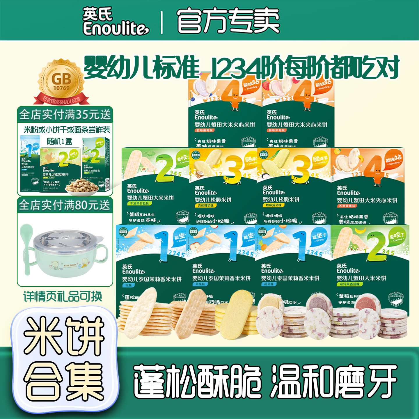 英氏米饼宝宝零食原味婴幼儿松脆米饼夹心米饼1岁饼干官方授权店