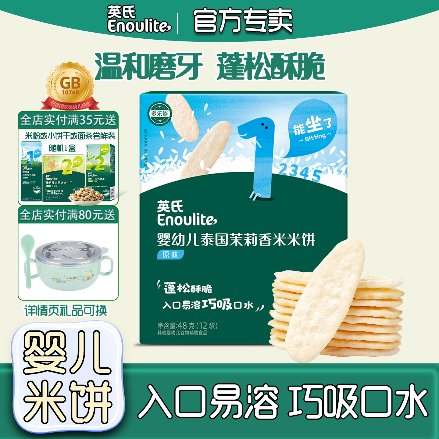 英氏米饼婴幼儿泰国茉莉香米饼原味蔬菜6个月磨牙饼干宝宝零辅食