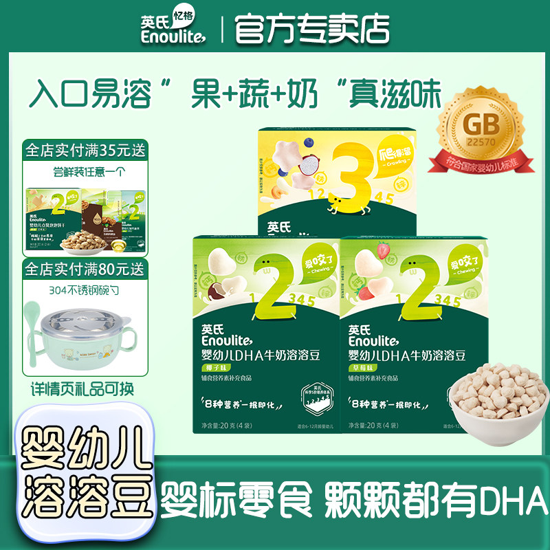 英氏DHA水果溶溶豆宝宝奶豆入口易溶零食7个月婴儿泡芙条草莓味