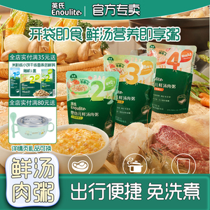 婴幼儿辅食粥鲜汤肉粥即食粥便携