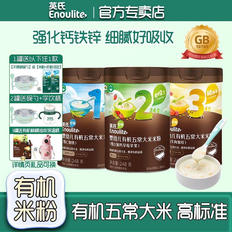 英氏婴幼儿米粉有机五常大米辅食