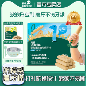 英氏婴幼儿磨牙棒打孔防掉型婴儿宝宝零食6个月磨牙硬高钙饼干