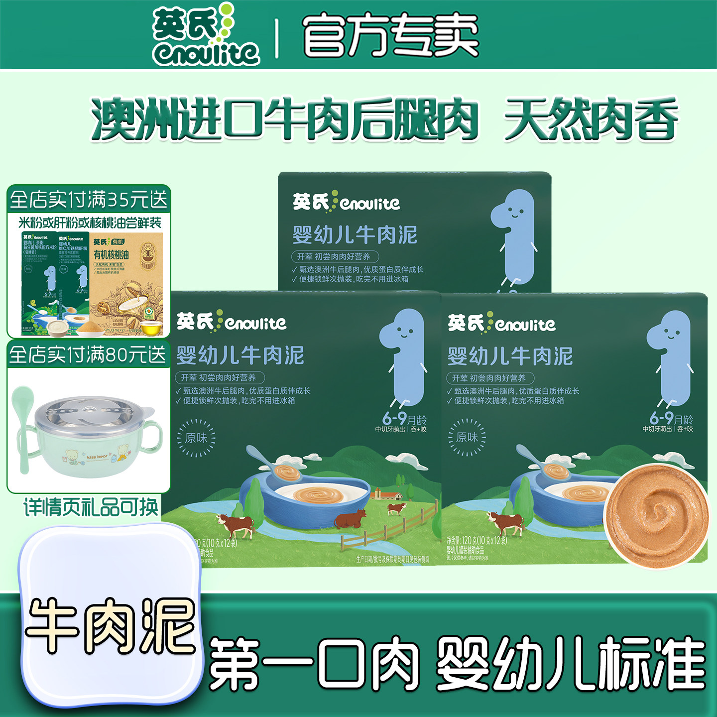 英氏婴幼儿牛肉泥6月宝宝辅食蔬菜泥婴儿高蛋白肉泥维C加铁猪肝粉