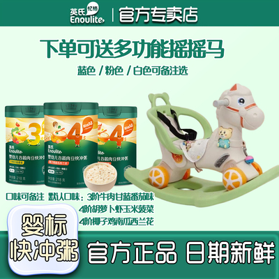 英氏快冲粥3罐送车宝宝营养辅食