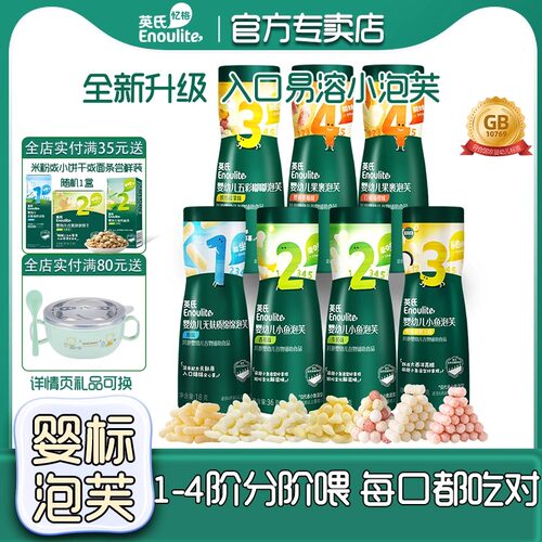 英氏婴儿泡芙6个月宝宝零食易溶
