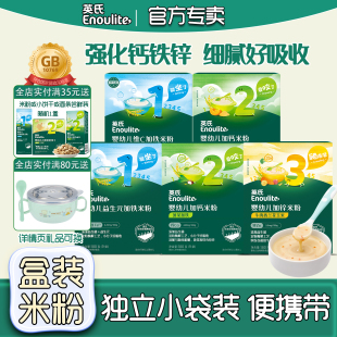 英氏米粉宝宝婴幼儿高铁米糊小袋盒装 一阶米粉官方授权店 辅食英式