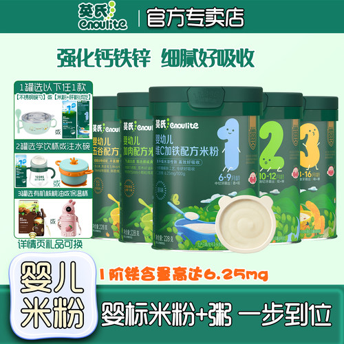 英氏婴幼儿米粉宝宝辅食快冲粥