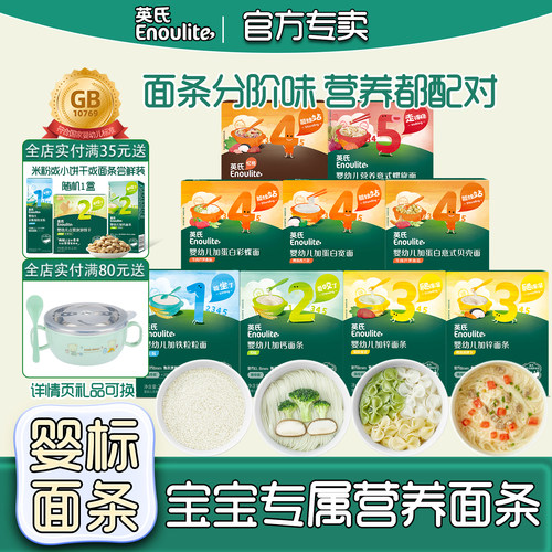 英氏面条婴幼儿辅食碎碎面原味
