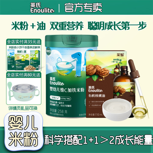 英氏宝宝加铁米粉6个月宝宝辅食