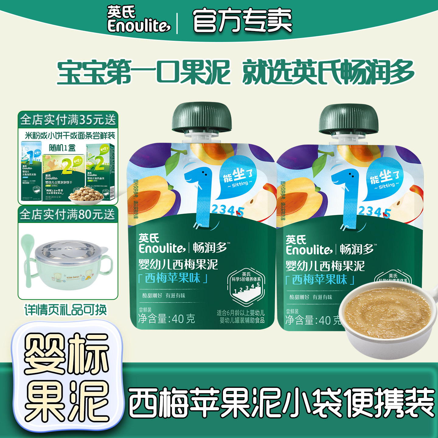英氏婴幼儿果泥畅润多西梅苹果泥2袋尝鲜装6个月宝宝辅食水果泥