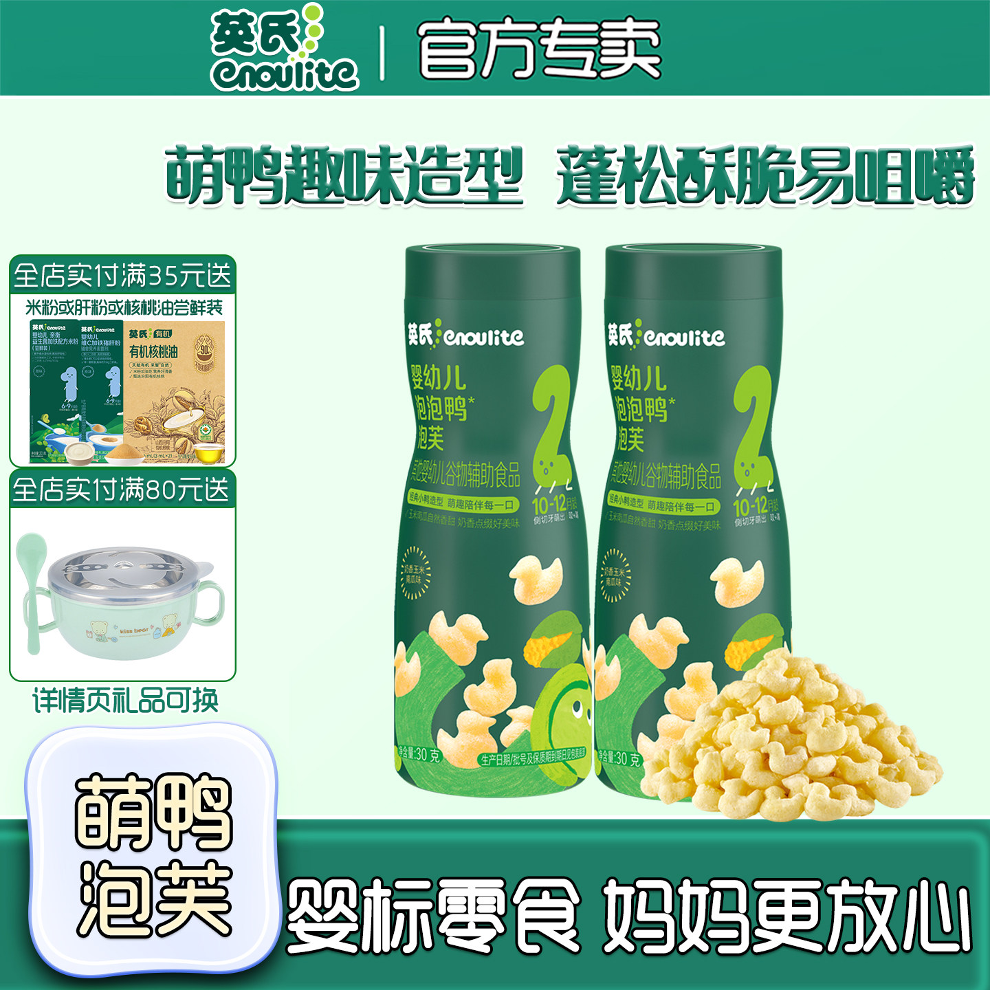 英氏泡芙条2阶宝宝玉米南瓜零食